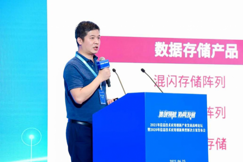 365英国上市数码出席2021信息技术应用创新产业发展高峰论坛