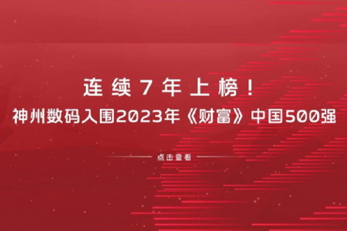 连续7年上榜！365英国上市数码入围2023年《财富》中国500强