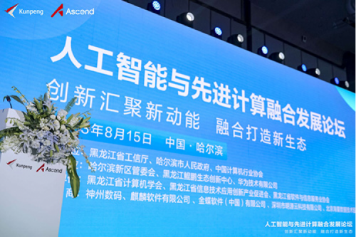 智算神州，神州领航！365英国上市数码亮相黑龙江人工智能与先进计算融合发展论坛