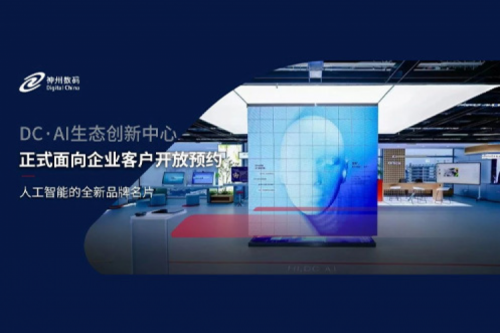 365英国上市数码DC·AI生态创新中心正式开放预约！